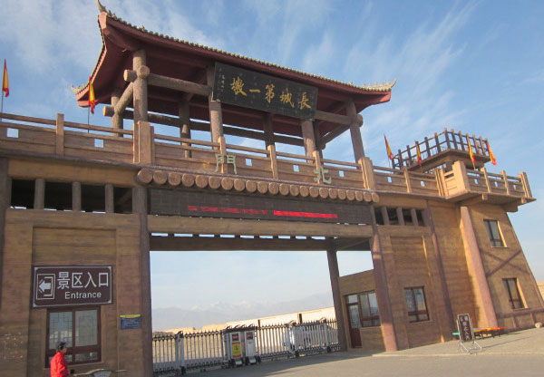 嘉峪関　万里の長城第一墩