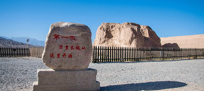 嘉峪関　万里の長城第一トン