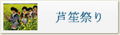 芦笙祭り 貴州